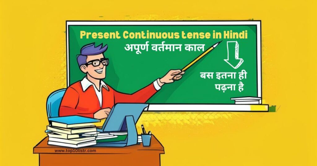 present continuous tense in hindi